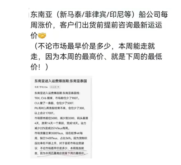 【国际货运资讯】12月来了，东南亚海运费又开始涨涨涨？