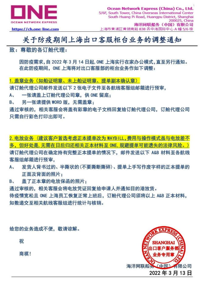 受突发疫情影响，马士基、ONE、达飞发布业务调整、指引通知——国际货运资讯