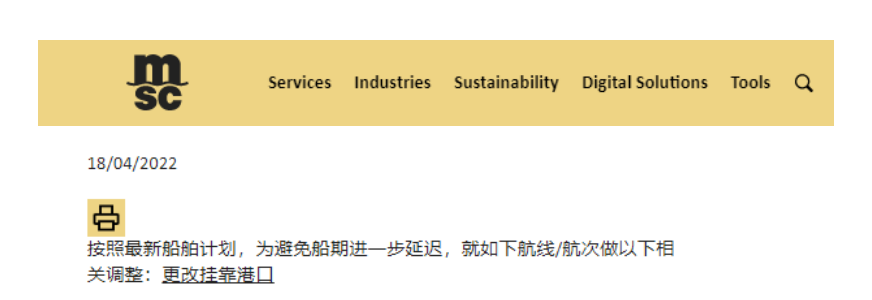 国际货运资讯|马士基、MSC、赫伯罗特最新通知